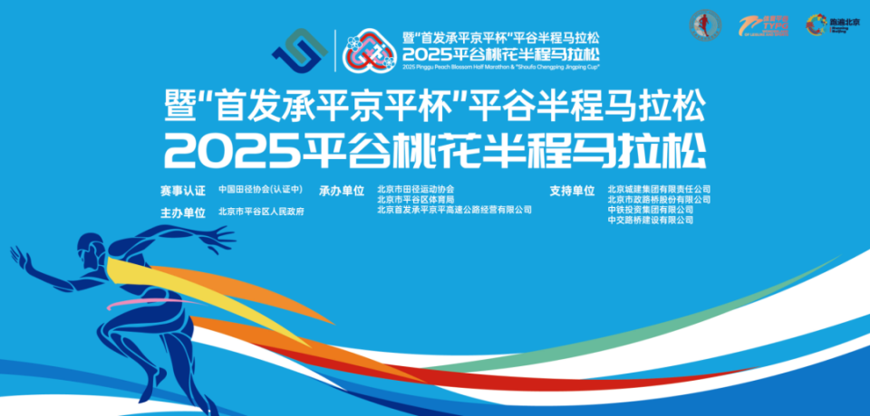 报名在即, 赛事基本信, 平谷桃花半